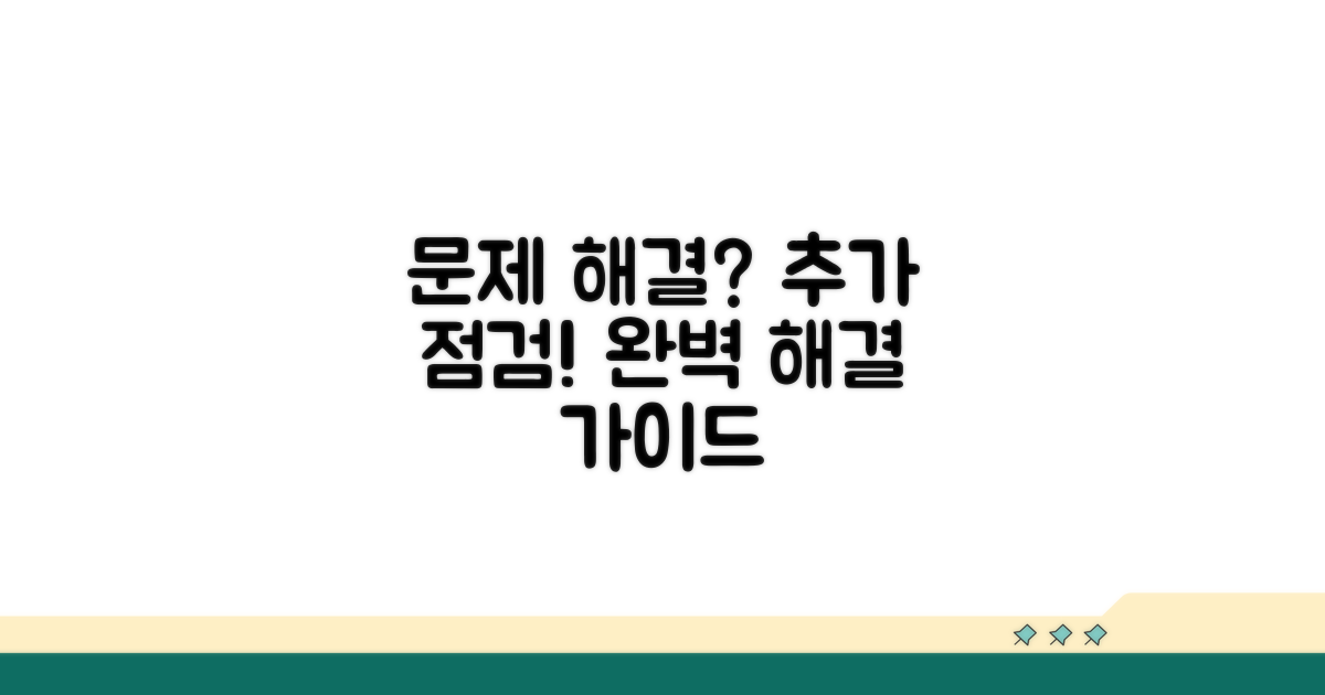 문제 해결 위한 추가 점검 사항