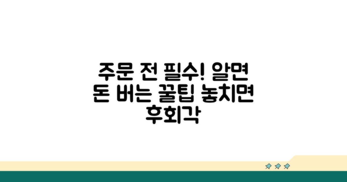 주문 전 알아두면 좋은 꿀팁