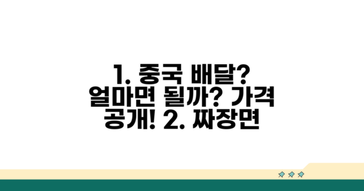 중국집 배달, 얼마면 될까?