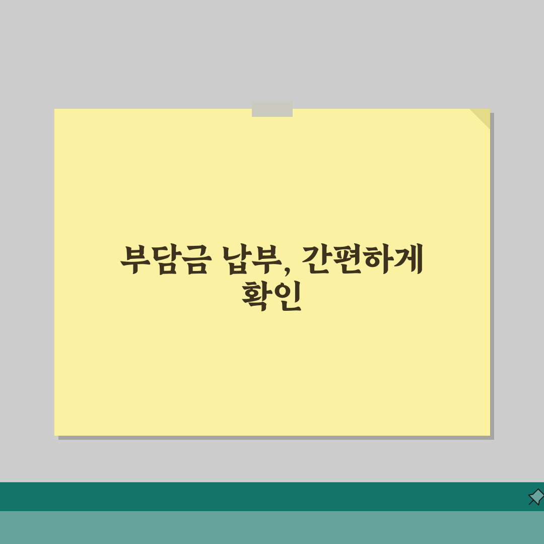 환경개선부담금 납부조회 확인 방법 | 환경개선부담금 납부 완벽 조회법, 꿀팁 알려드려요!