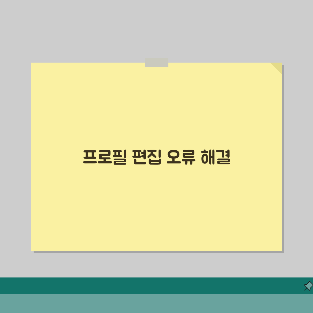 인스타그램 프로필 편집 안될때 해결하기 꿀팁 공유할게요!