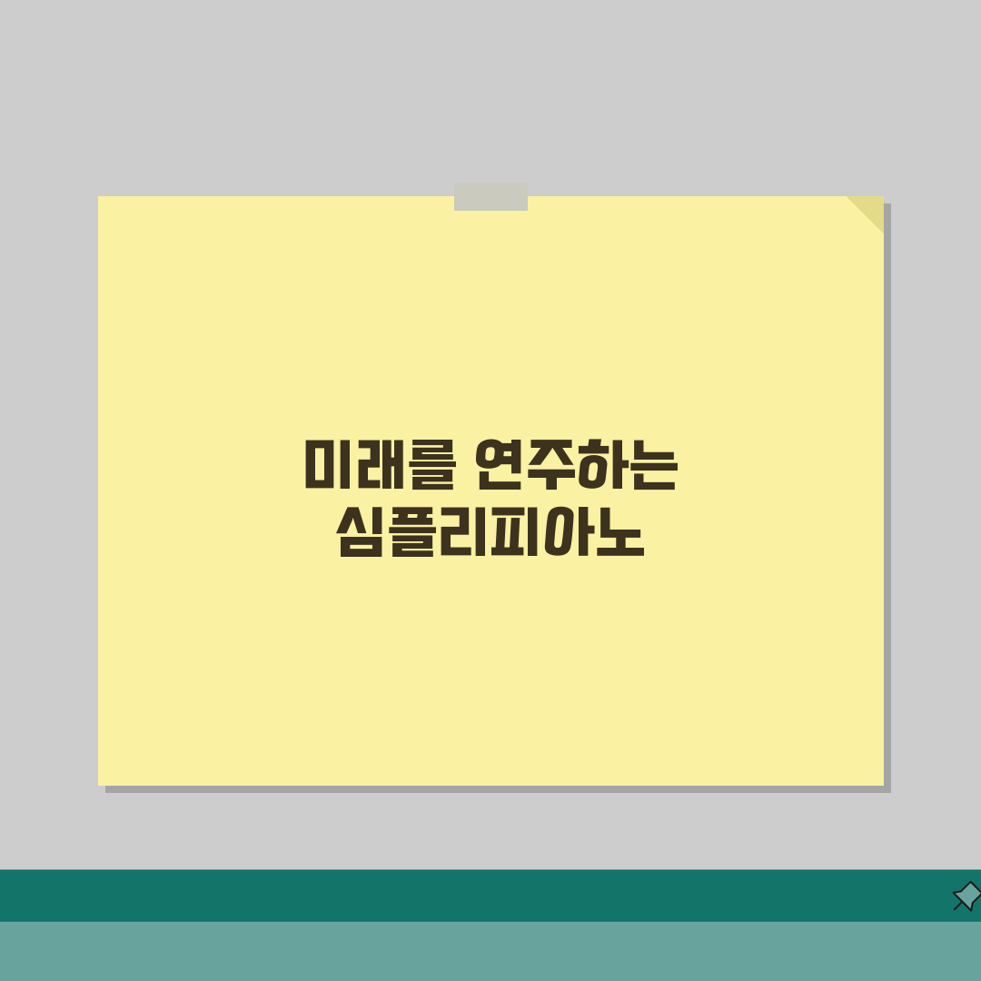 피아노 앱 추천 심플리피아노 플로우키, 피아노 연습 학습 앱 기능 비교 꿀팁 공유해요!