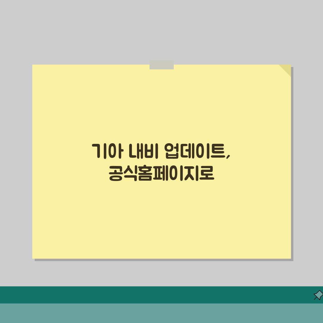 기아차 UVO 내비 업데이트 서비스 | 기아자동차 내비게이션 업데이트 공식홈페이지, 꿀팁