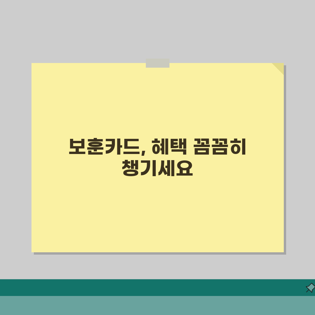 국보대상자 카드 | 보훈가족 의료비 생활비 지원 카드 혜택 추천!