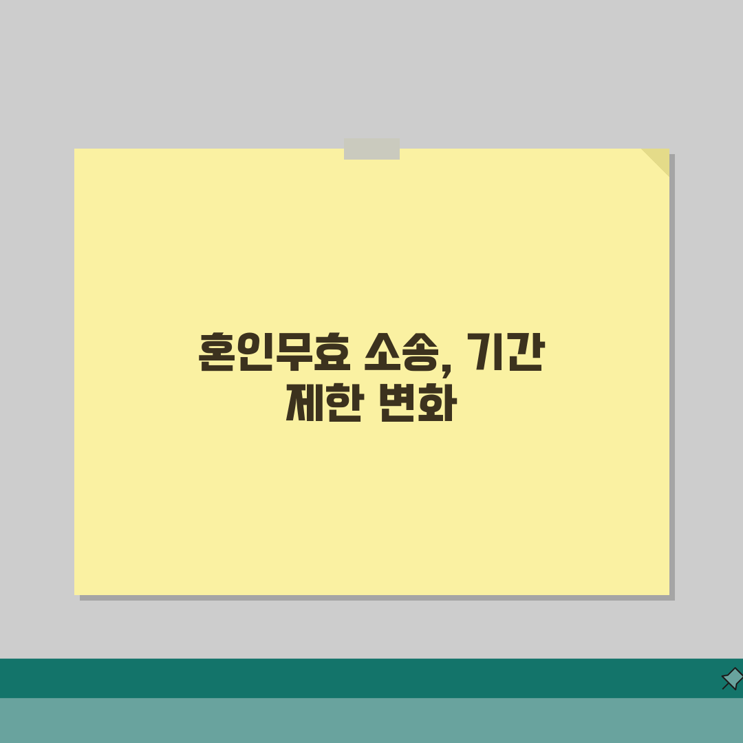 이혼 후 혼인무효 소송 기간 제한 | 혼인무효 확인 소송 제기 기한 꿀팁 알려드려요!