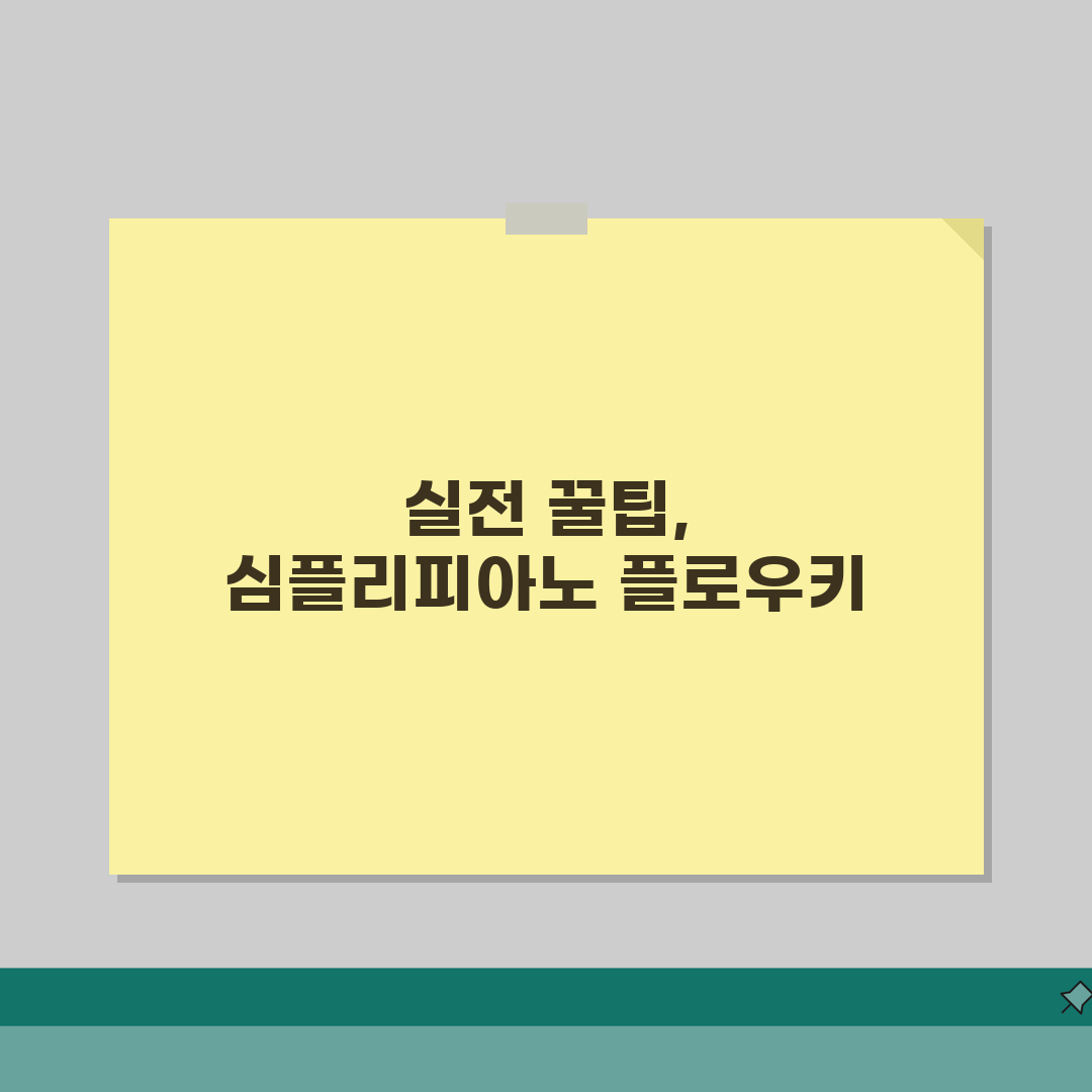 피아노 앱 추천 심플리피아노 플로우키, 피아노 연습 학습 앱 기능 비교 꿀팁 공유해요!