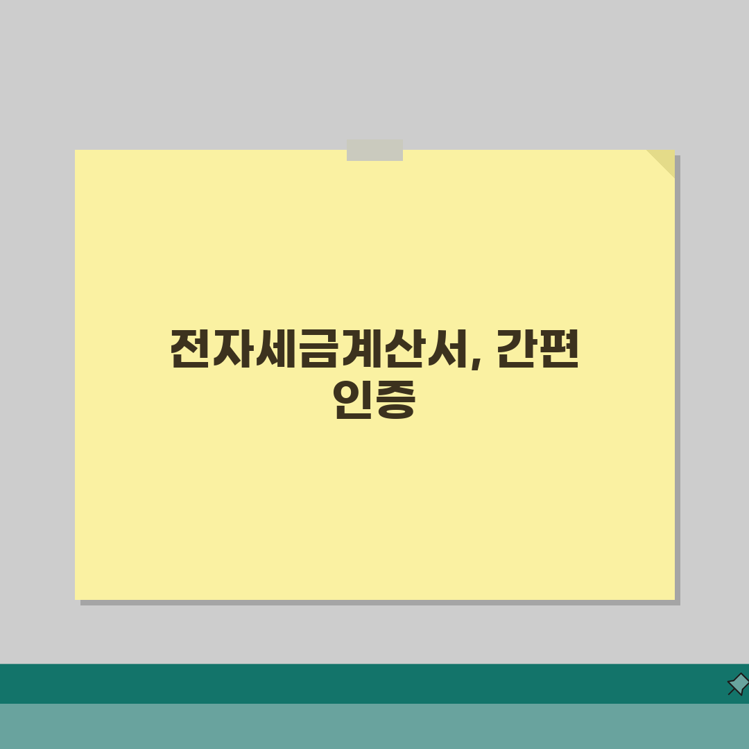 개인사업자 전자세금계산서 인증서 | 세금계산서용 공인인증서 발급 꿀팁 공유해요!