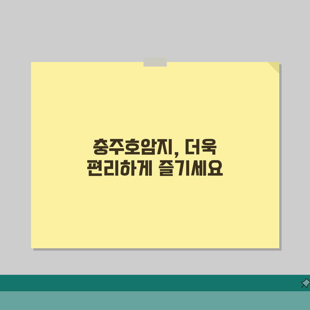 충주호암지생활체육공원 위치안내 | 시내버스 노선정보, 친구에게 공유해 드려요!