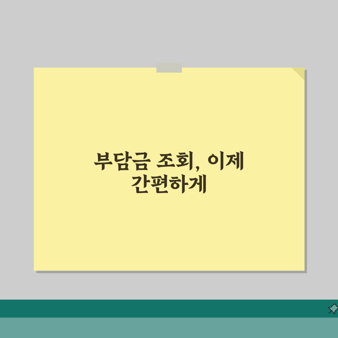 환경개선부담금 납부조회 확인 방법 | 환경개선부담금 납부 완벽 조회법, 꿀팁 알려드려요!