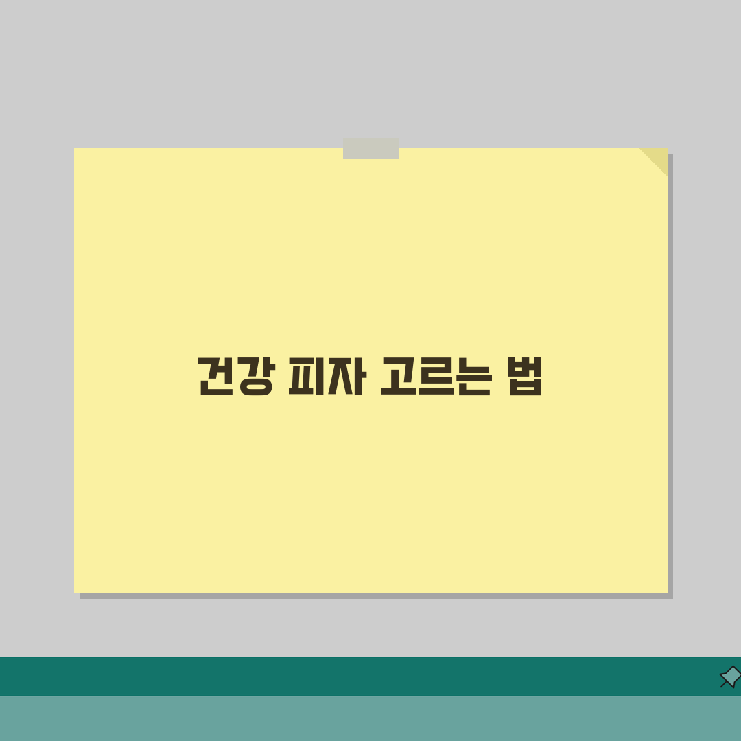 피자 브랜드별 칼로리 나트륨 함량표와 건강한 피자 선택법, 제가 알려드릴게요!