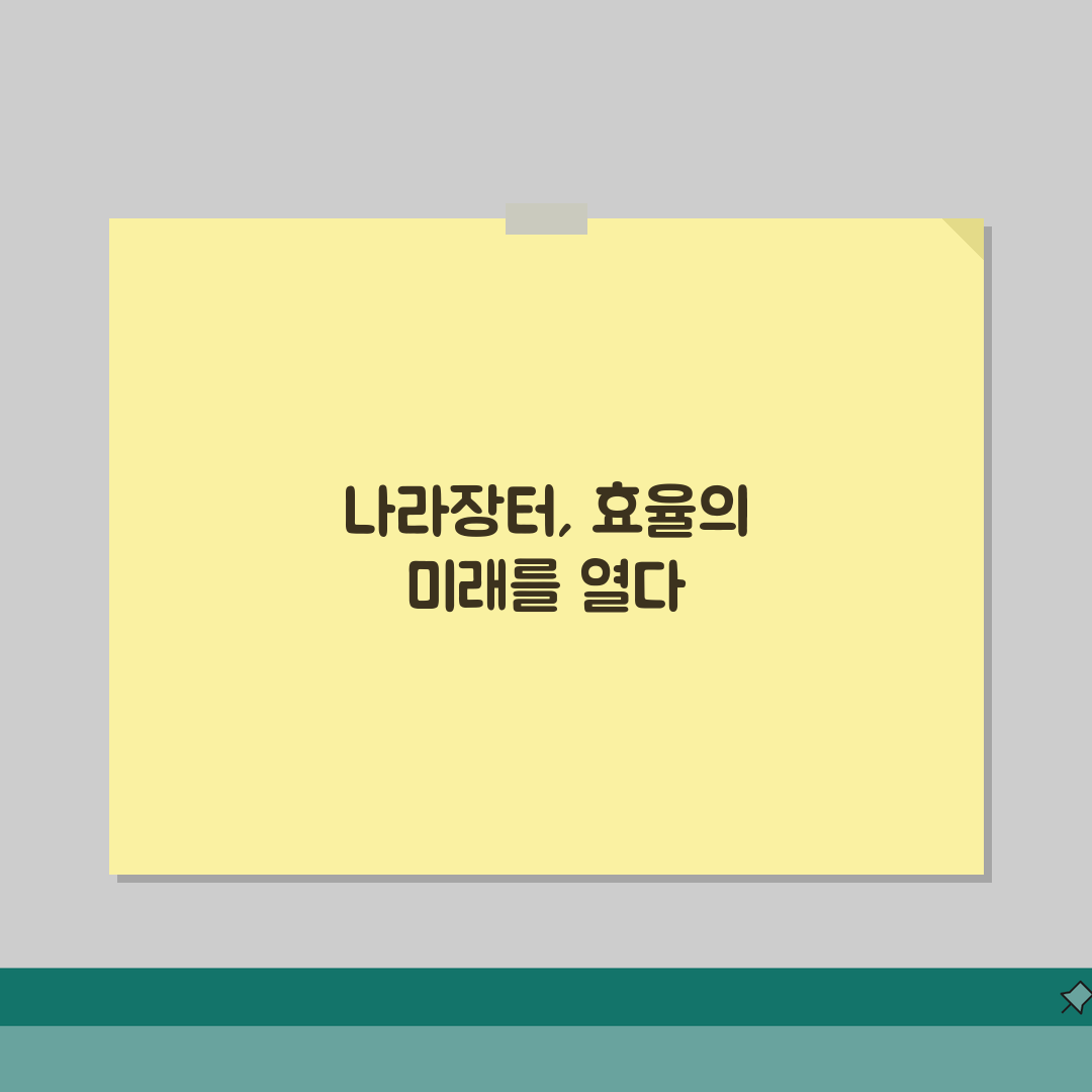 나라장터 업무 효율화 | 일괄발행/수정발행 + 오류처리 가이드 공유해요!