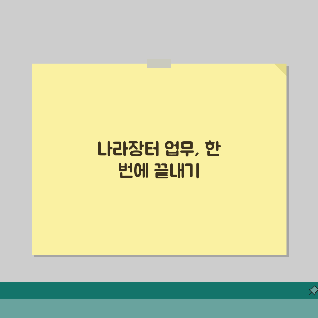 나라장터 업무 효율화 | 일괄발행/수정발행 + 오류처리 가이드 공유해요!