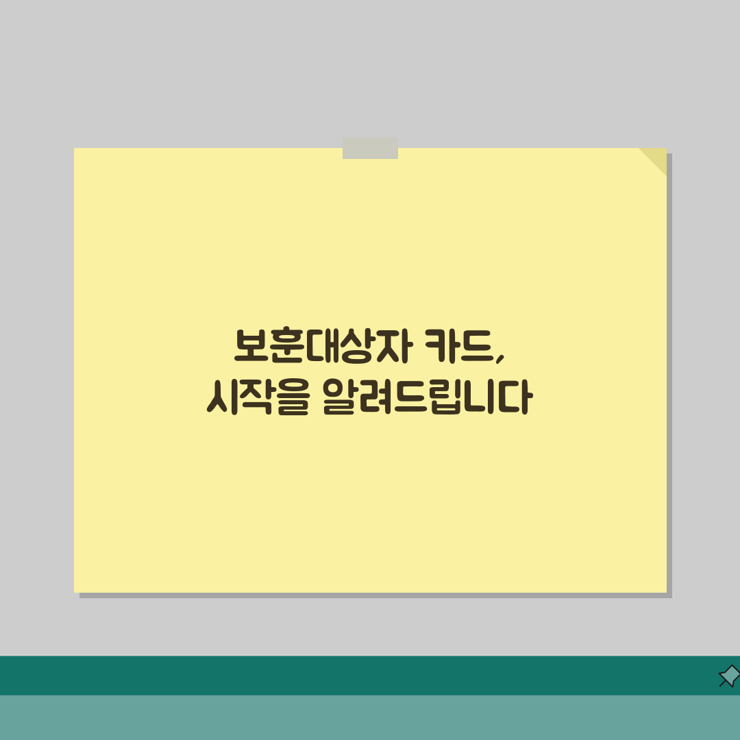 국보대상자 카드 | 보훈가족 의료비 생활비 지원 카드 혜택 추천!