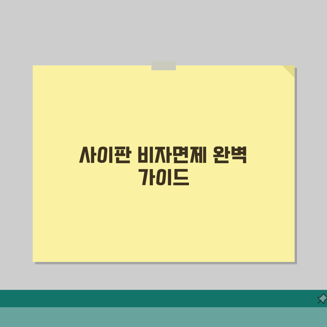 사이판 비자면제 신청서 작성법 | 미국령 방문 준비 체크리스트 직접 해봤어요, 꿀팁 대방출