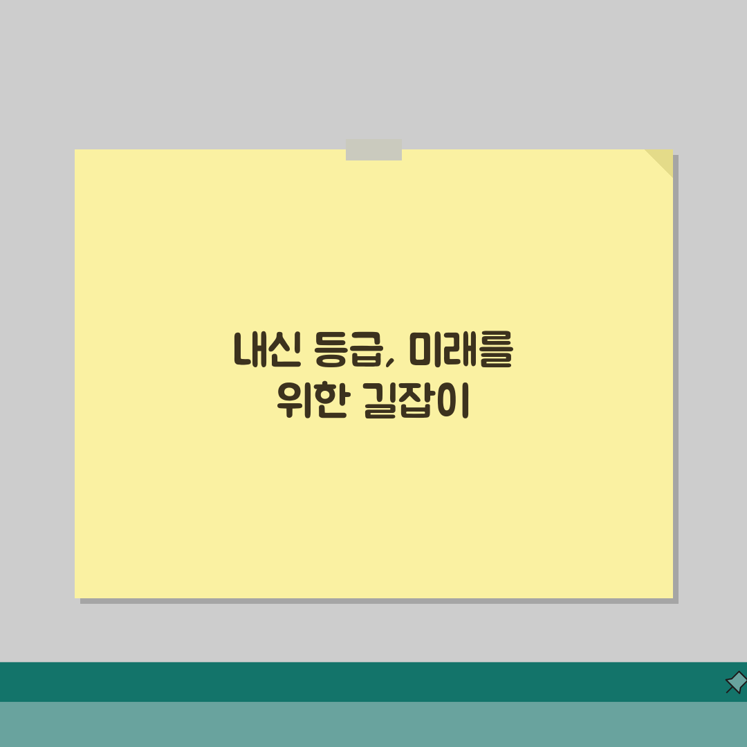 고등학교 내신등급비율 환산표 | 석차백분율과 등급 체계 이해하기 꿀팁 공유해요
