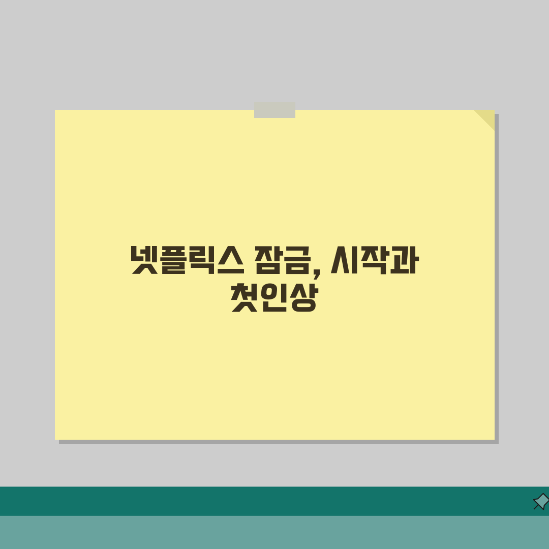 넷플릭스 프로필 잠금 해제하는 상세방법 직접 해봤어요