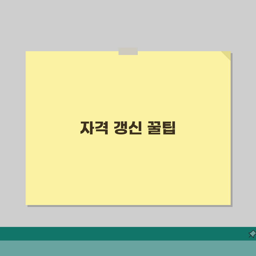 법정자격 갱신절차 안내 | 보수교육/갱신기한 + 자격유지 조건 직접 해봤어요, 꿀팁 대방출