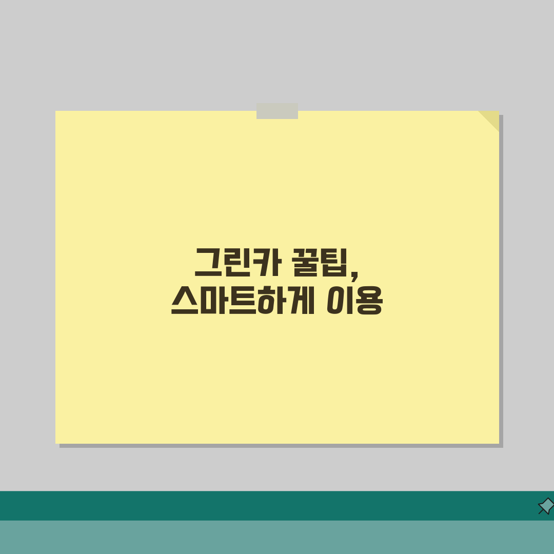 그린카 고객센터 전화번호 1661-9633 | 그린카 차량 예약 결제 연료비 보험 문의 직