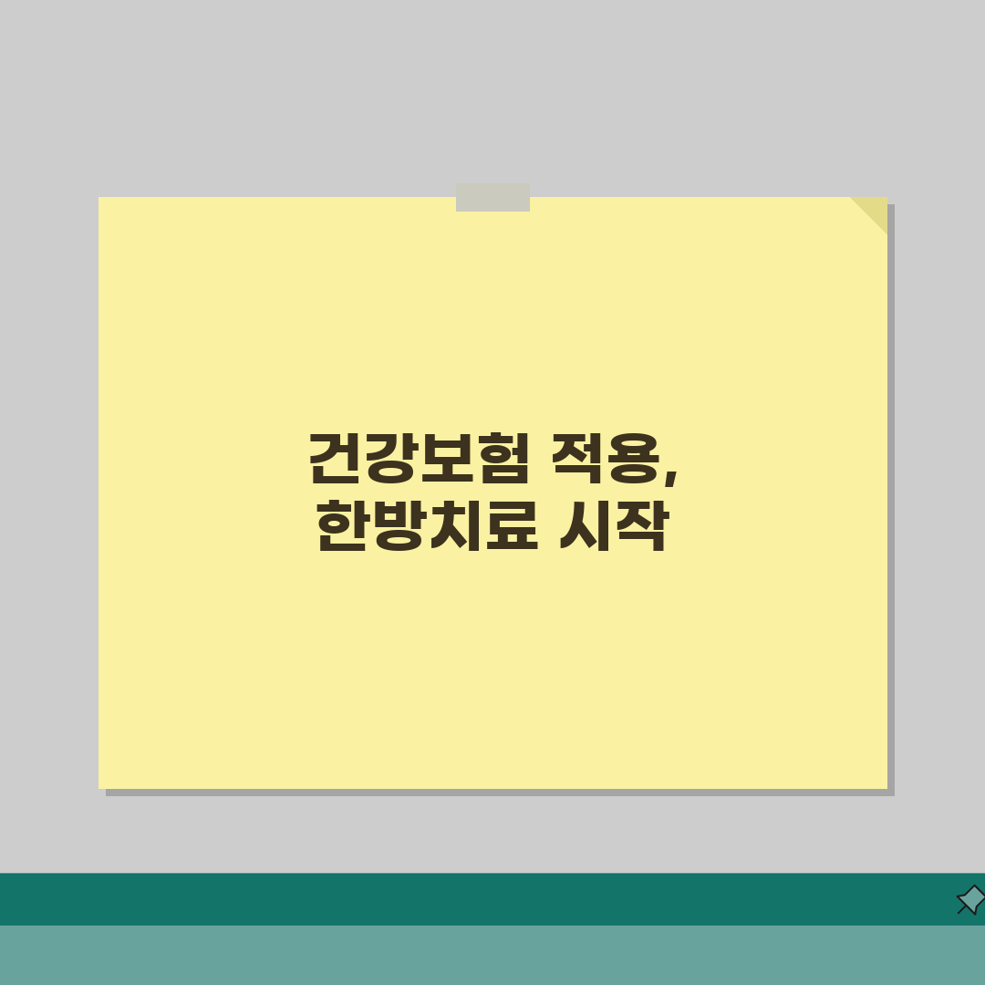 건강보험 미납 한방치료 | 한의원 이용 | 한방 진료비 체험기, 솔직히 깜짝 놀랐어요