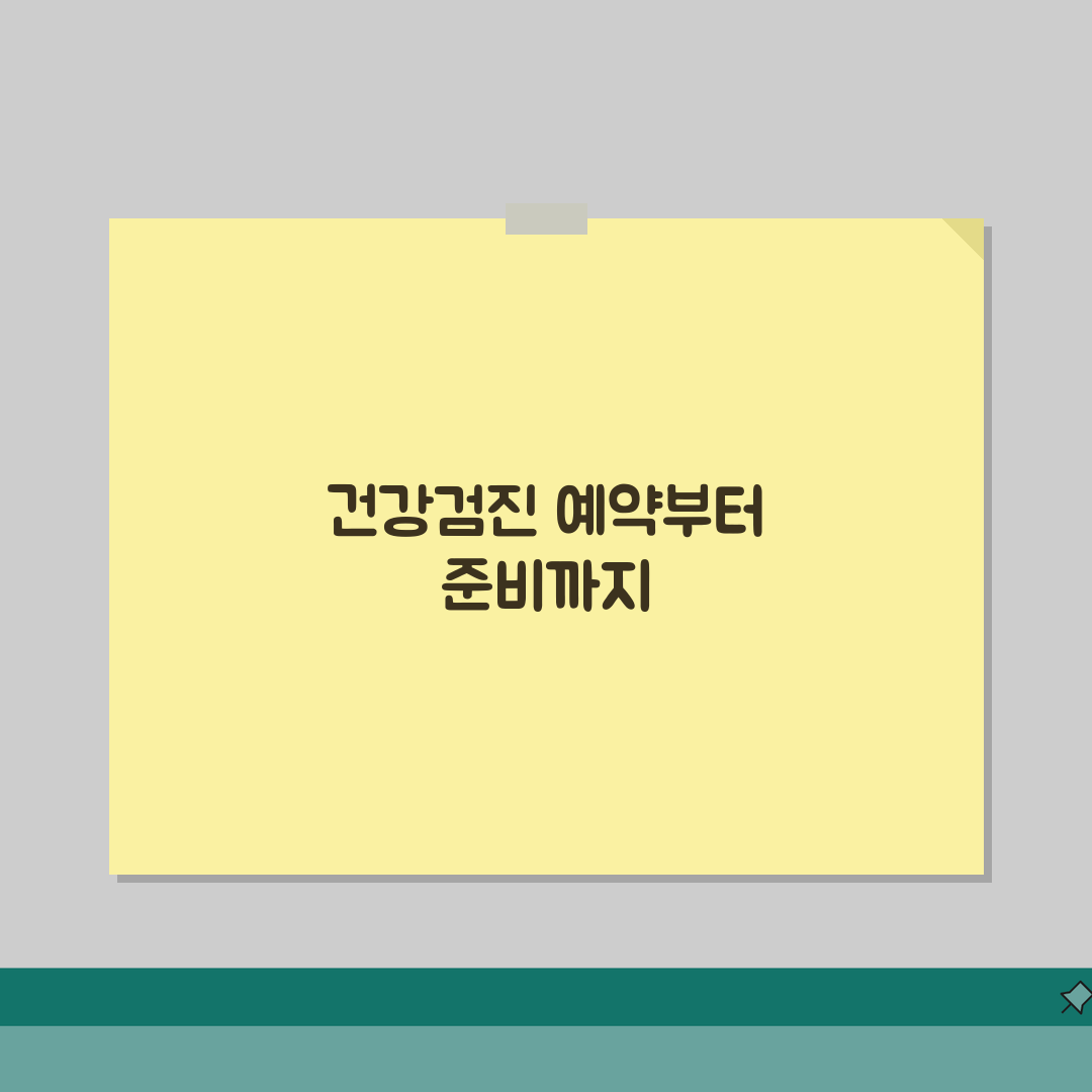 고려대구로병원 건강검진 후기 | 프로그램별, 비용, 예약법 A to Z: 7가지 핵심 총정