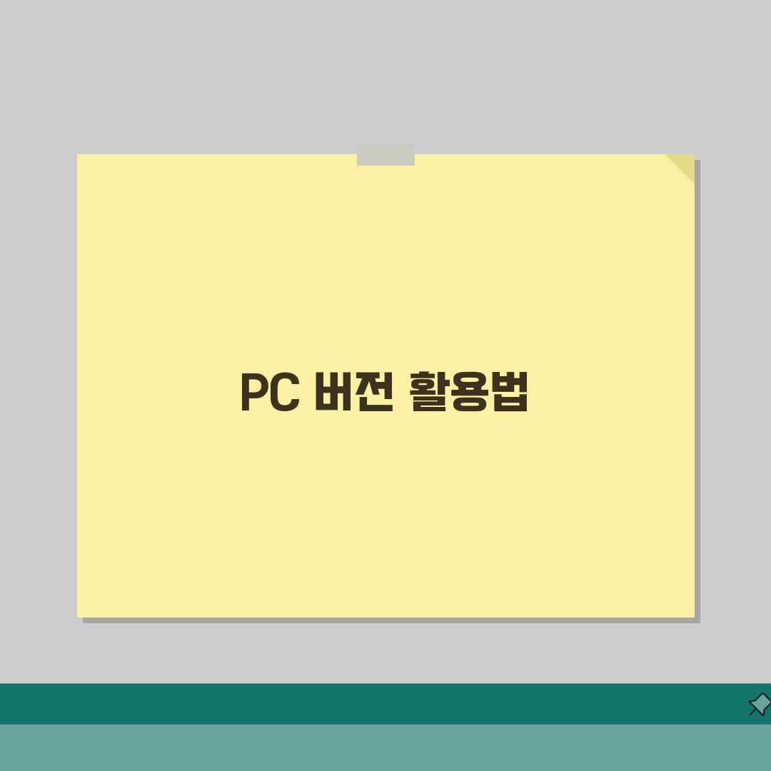 패밀리 링크pc버전 웹 사용법 | 패밀리 링크 PC 버전 완벽 가이드: 7단계 총정리