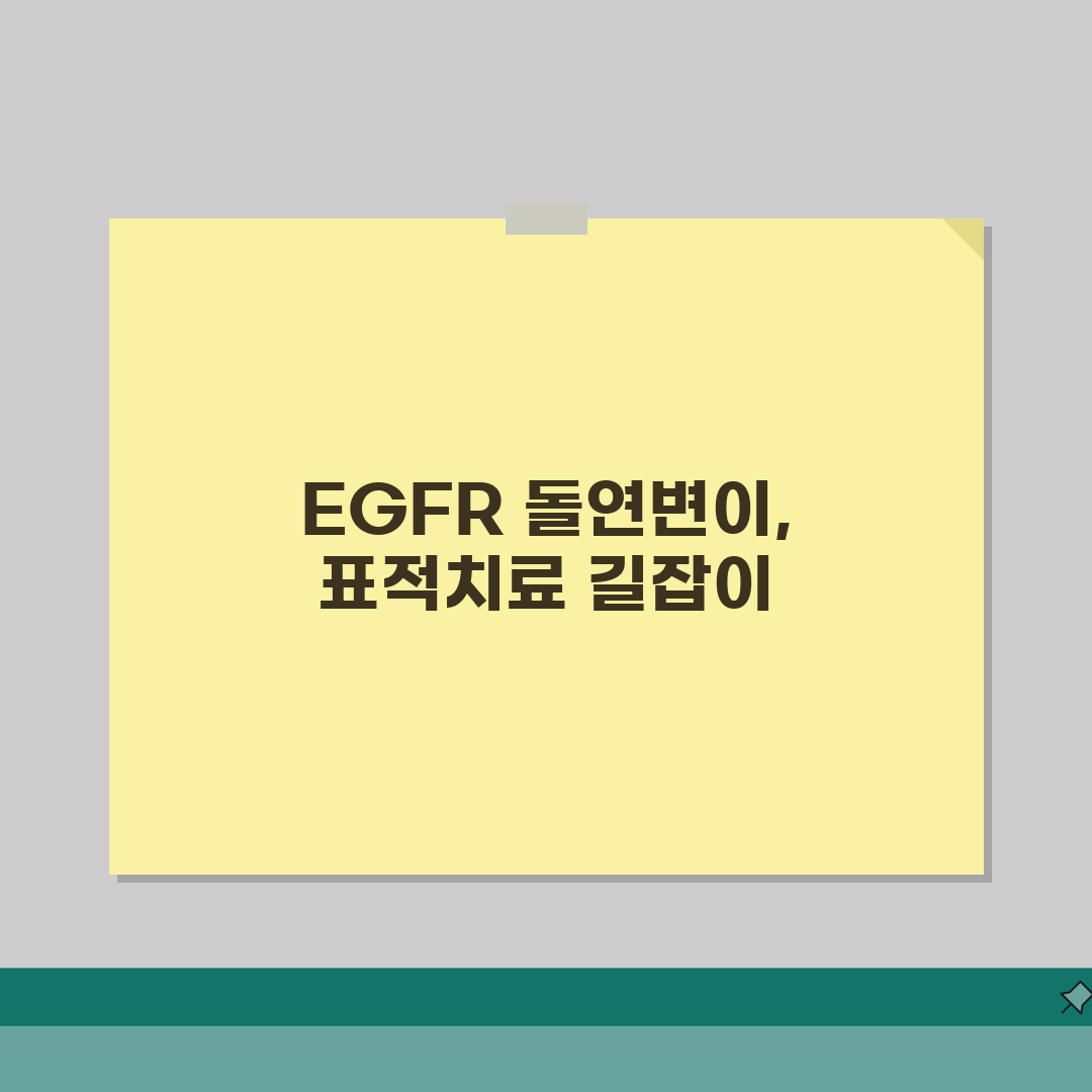 EGFR 돌연변이 검사 결과 의미 완벽정리 | 폐암 표적치료 타그리소 지오트립 총정리: 7