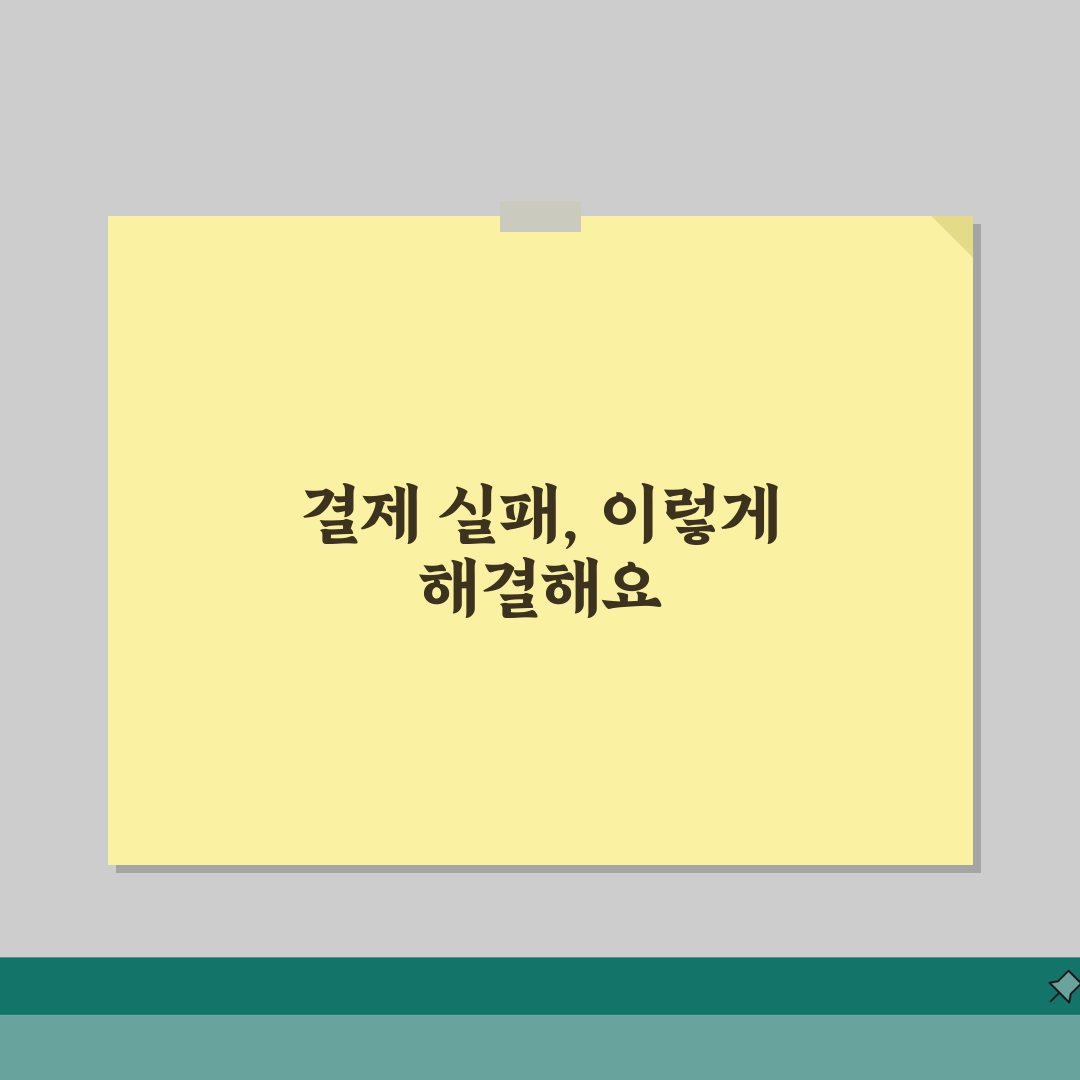 알리익스프레스 카드결제 반복 실패시 조치: 7가지 핵심 해결법 총정리