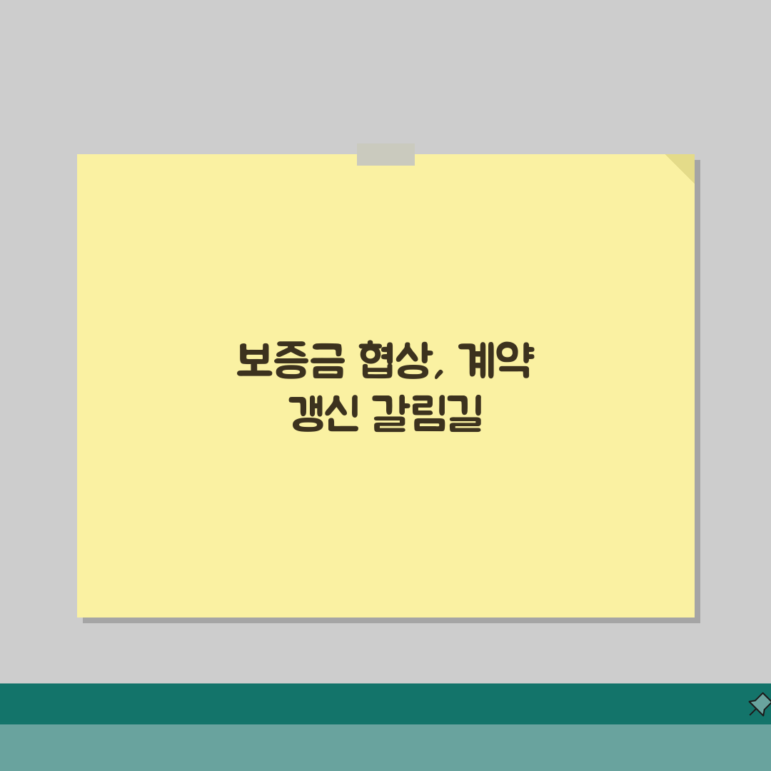 전세보증금 올려달라는데 안올려주면 계약갱신 거부당할 수 있나요 | 보증금 인상 | 갱신 거