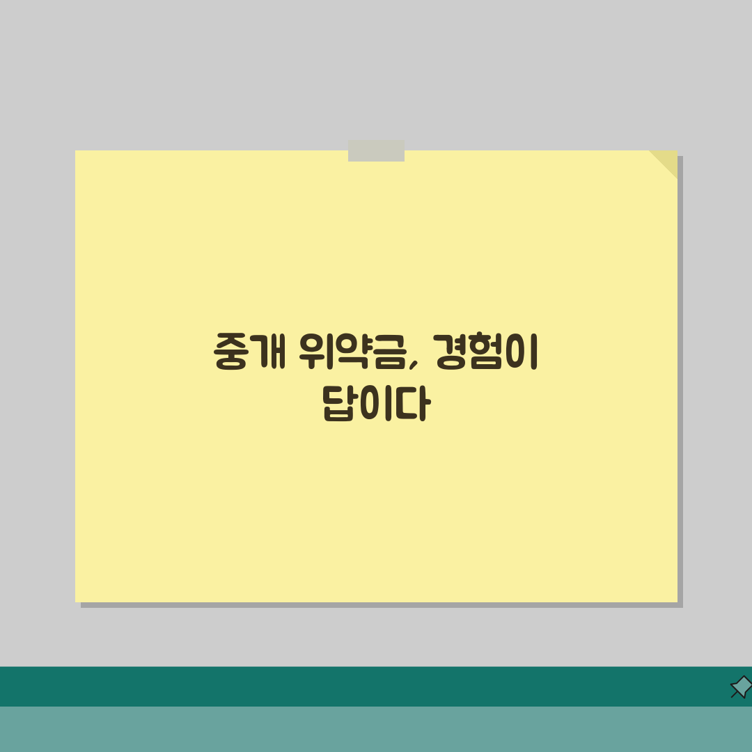 부동산 중개 위약금 | 중개계약 파기시 수수료 분쟁 솔직후기, 직접 해보니 당황했어요