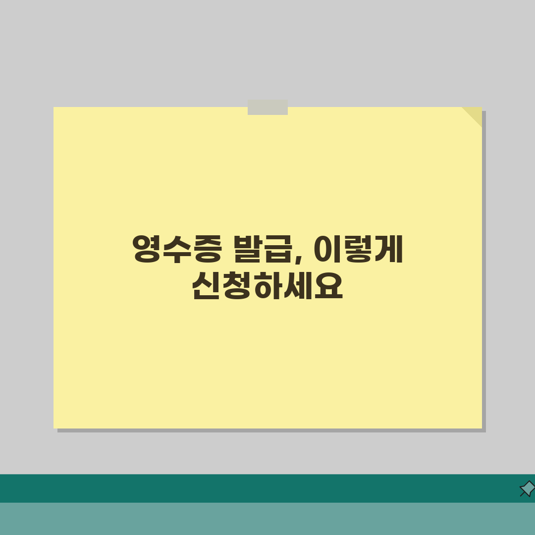 원천징수영수증 회사에 요청하는 방법 | 직장에서 영수증 신청하기 직접 해봤어요