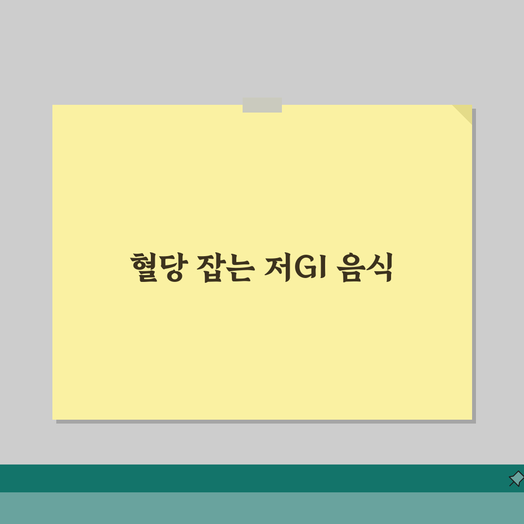 GI지수 낮은 음식 TOP 30 총정리 | 혈당 관리 다이어트 음식 체험기