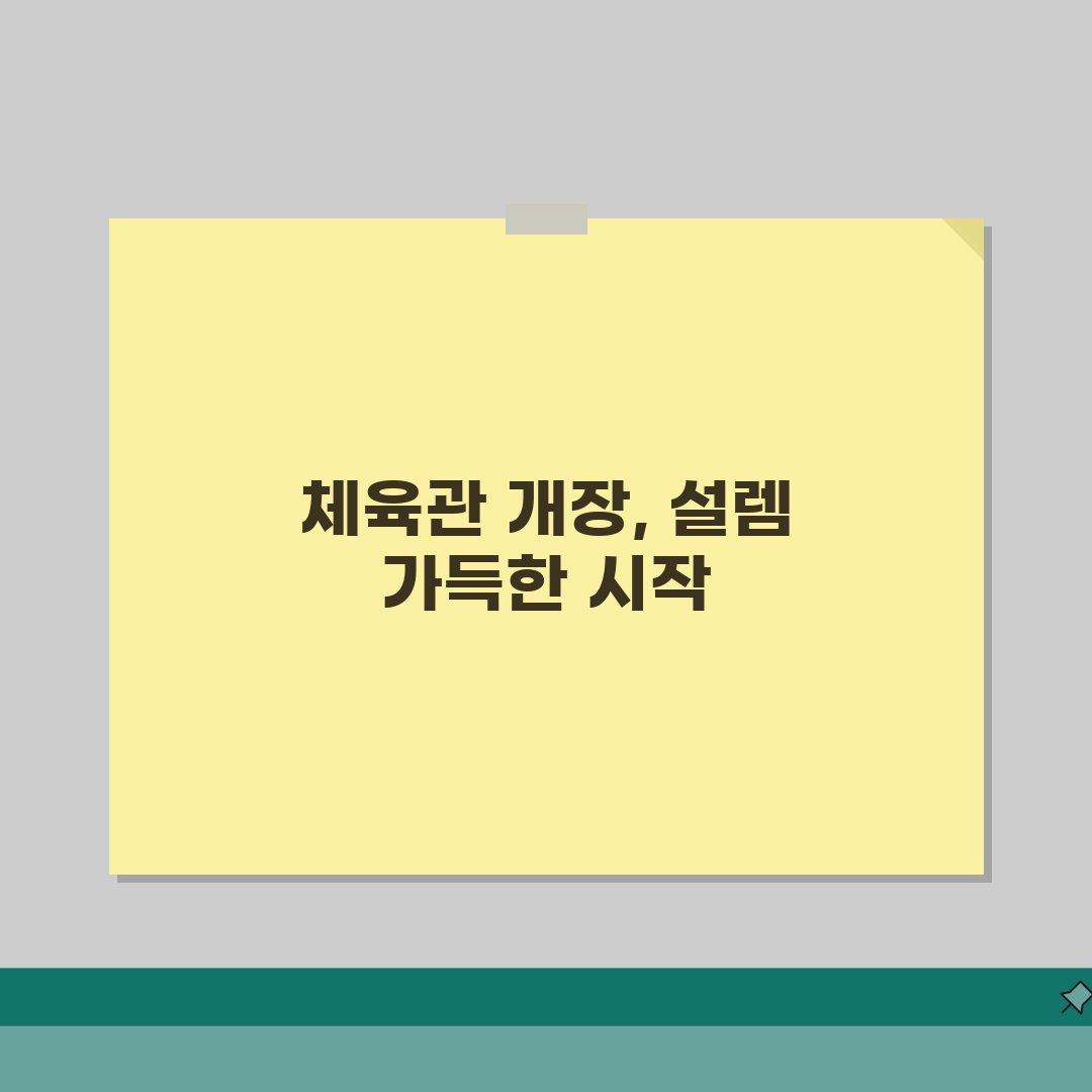 광명시민체육관 체육시설 이용방법 | 예약부터 환불규정까지 직접 해봤어요