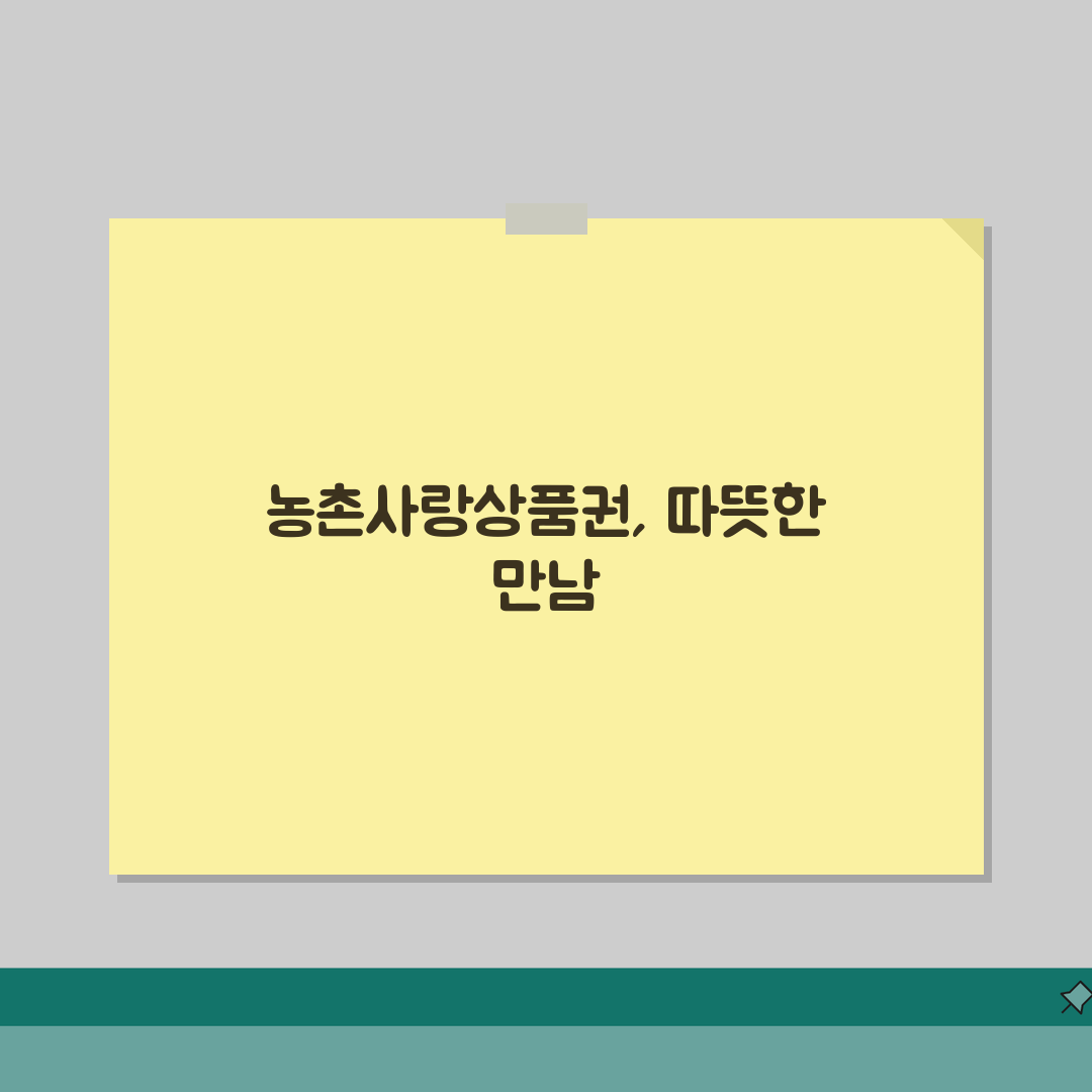농촌사랑상품권 사용처 농촌 지역 매장 | 농촌사랑상품권 사용 완벽 가이드 직접 해봤어요
