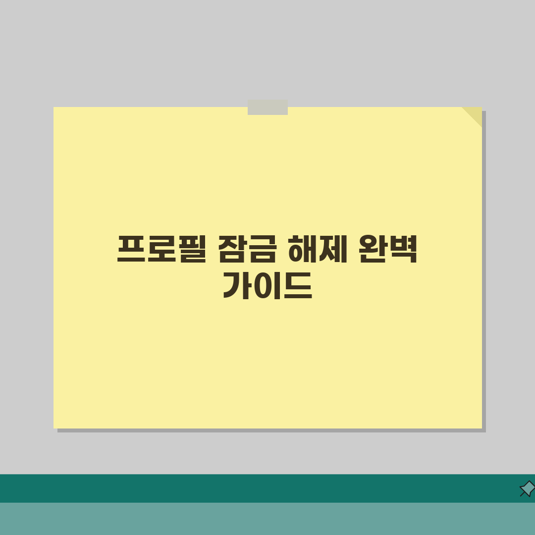 넷플릭스 프로필 잠금 해제하는 상세방법 직접 해봤어요