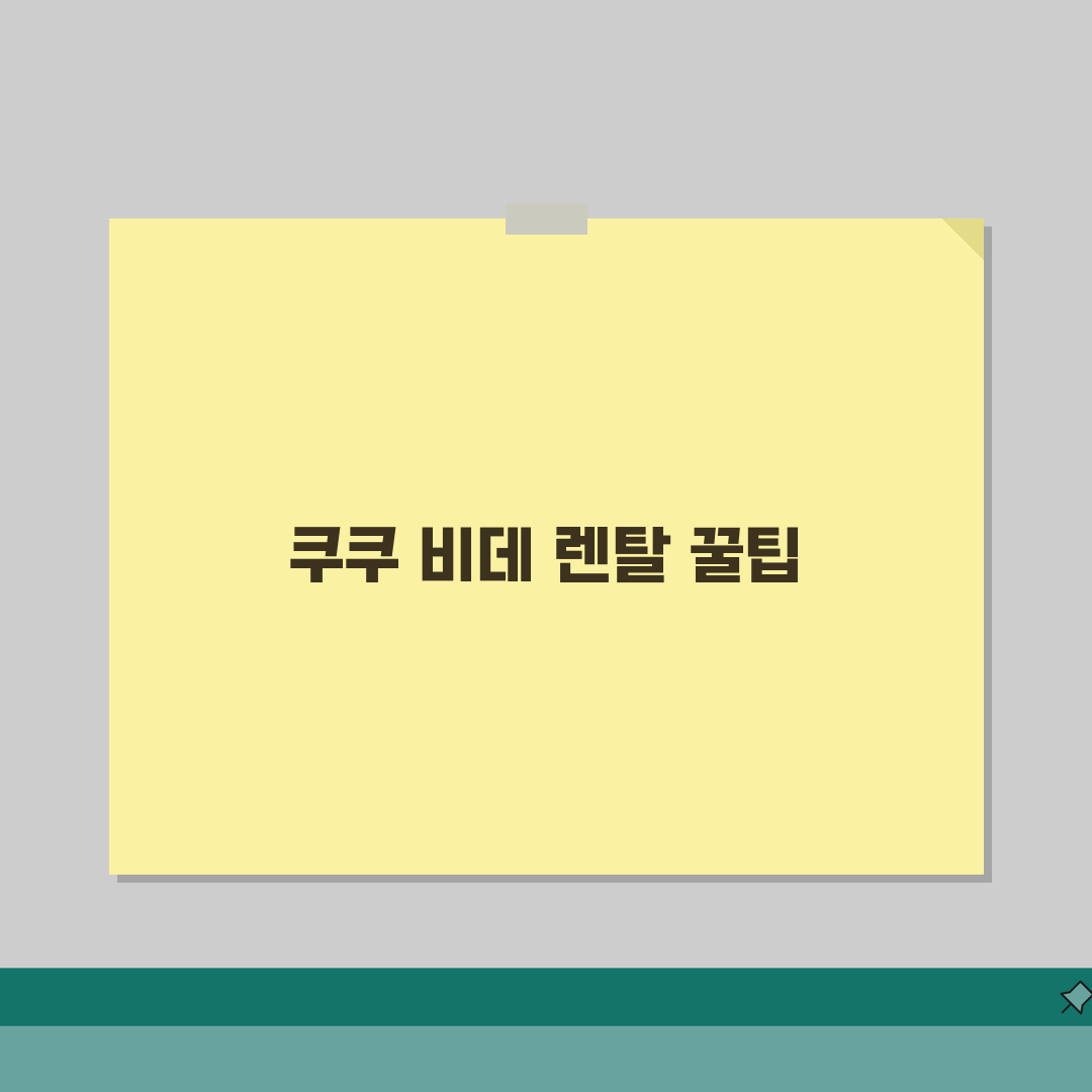 쿠쿠 비데 렌탈 | 특화 기능과 경쟁사 대비 장점 직접 해봤어요