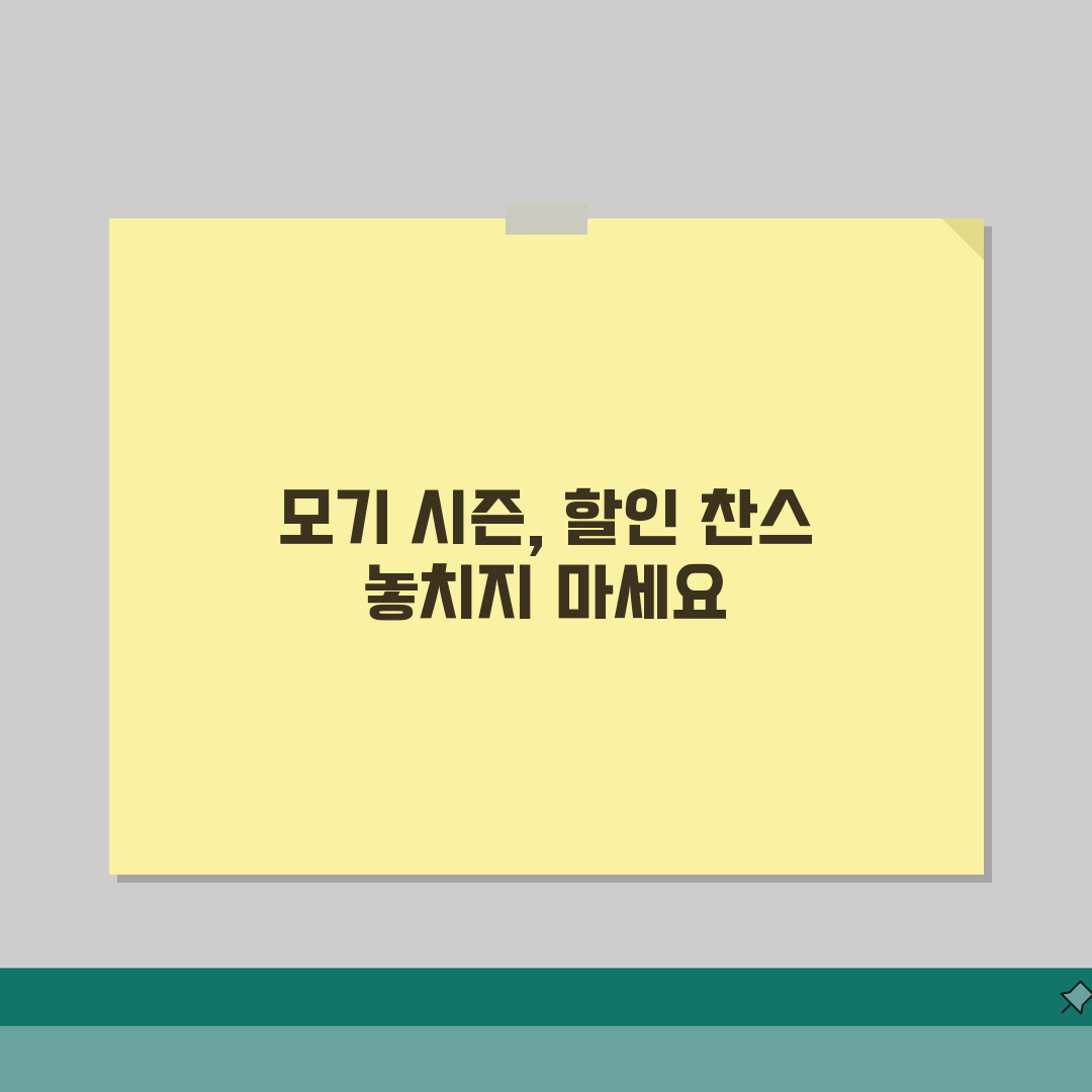 모기약 구매 시기 언제가 좋은지 | 방충제 할인과 모기 시즌 총정리: 5가지 핵심 팁