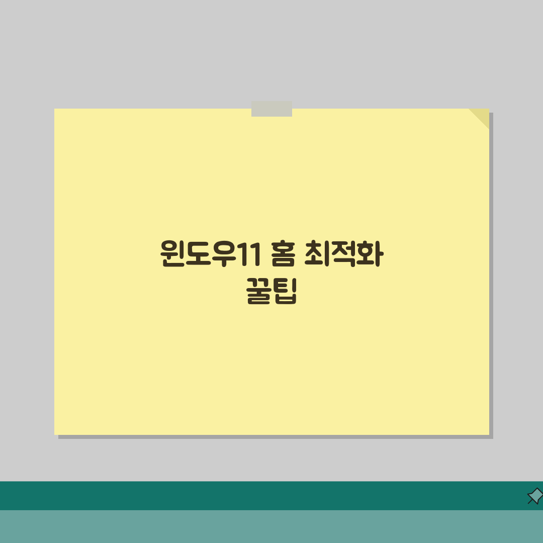 윈도우11 홈페이지 최적화 | 빠른실행 설정방법 직접 해봤어요