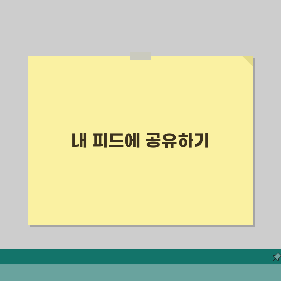 인스타 리포스트 방법 총정리 | 다른 사람 게시물 공유 A to Z: 5가지 핵심 단계