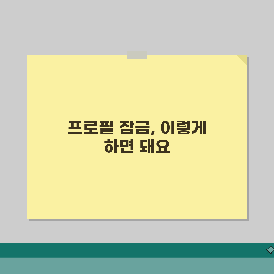 넷플릭스 프로필 잠금 해제하는 상세방법 직접 해봤어요