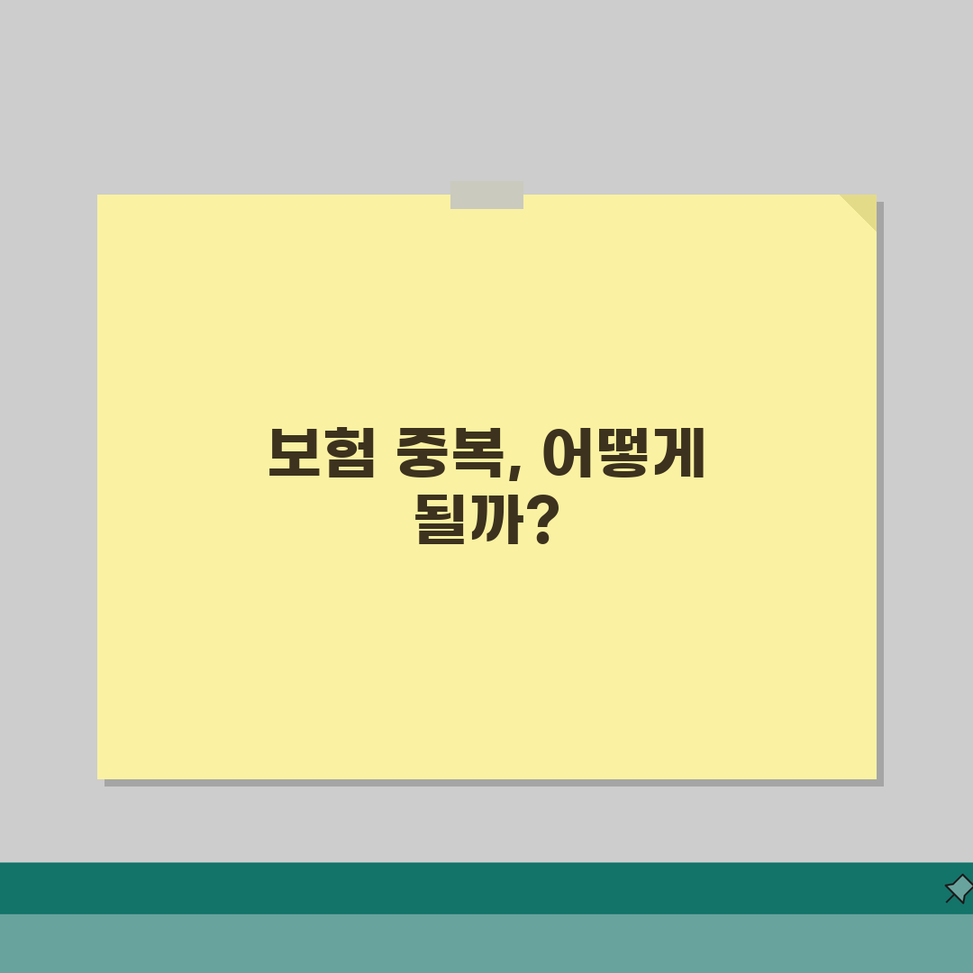 학교 안전 공제회 보험 중복 가능 여부 | 학교 안전 공제 실손보험 중복 직접 해봤어요
