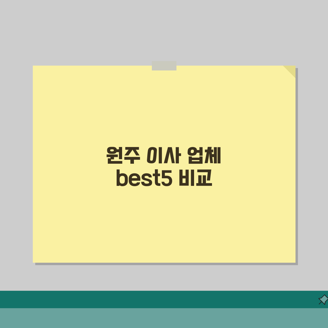 강원 원주시 이사업체 추천 베스트 5 | 용달이사, 원룸이사 견적비교, 가격, 비용, 포장