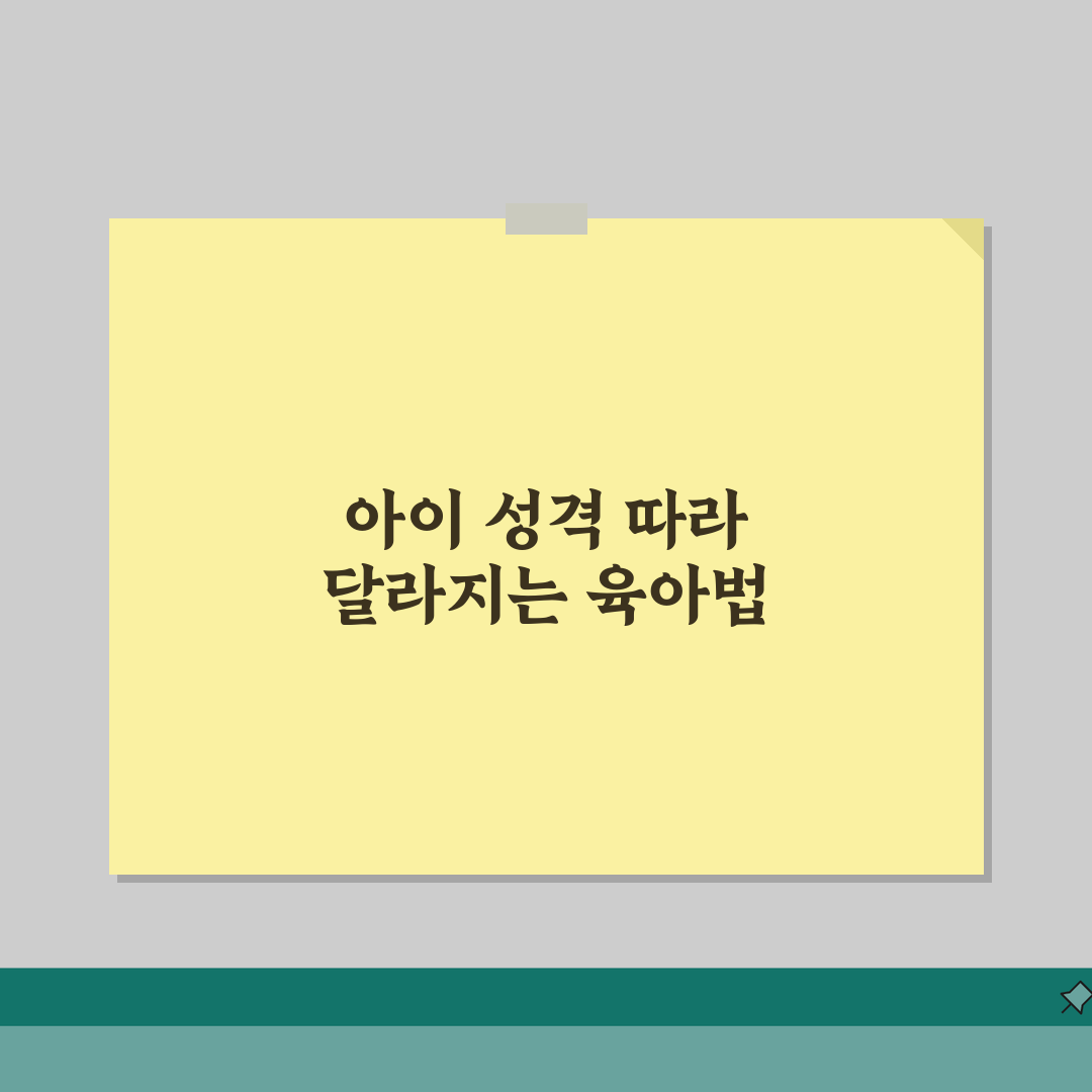 아이 성격 유형별 양육법 | MBTI 맞춤 교육 솔직후기, 우리 아이에게 딱!