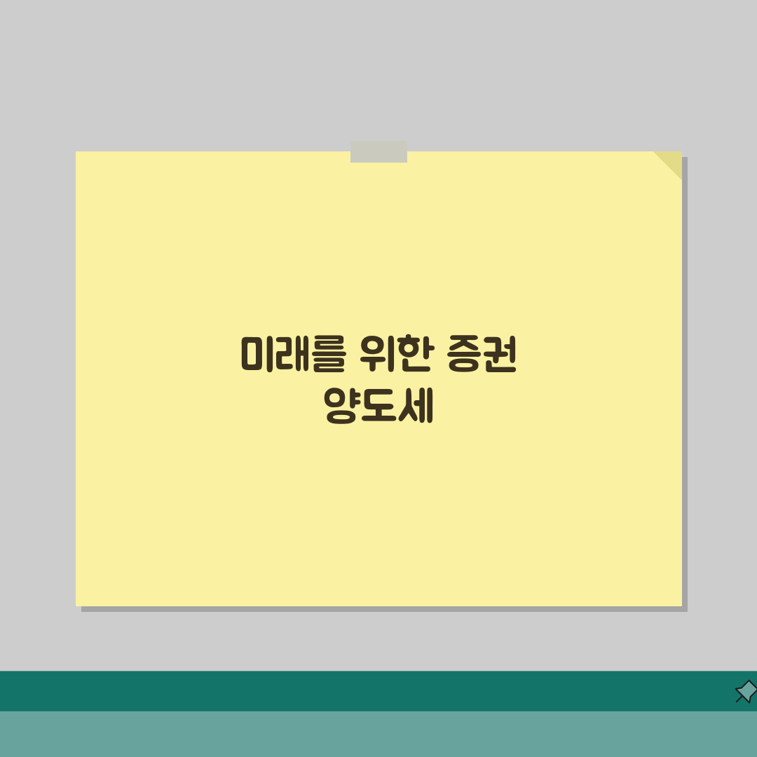 증권사 양도소득세 신고대행 | 서비스비교, 신청방법, 혜택 완벽가이드: 5가지 핵심 팁