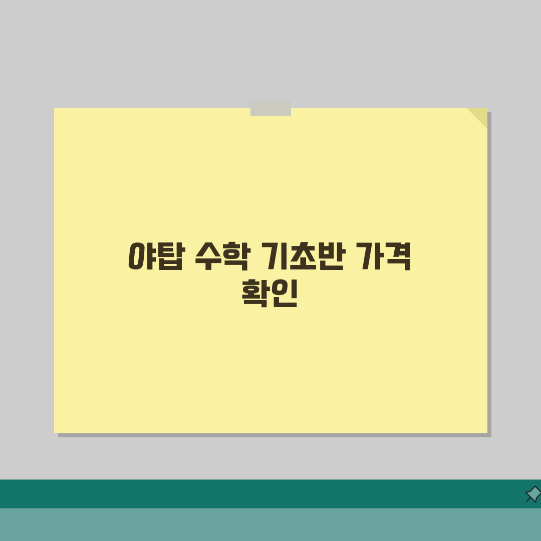 성남 야탑 수학학원 기초반 가격 | 중등부 | 문제은행, 질문노트 A to Z: 7단계 완
