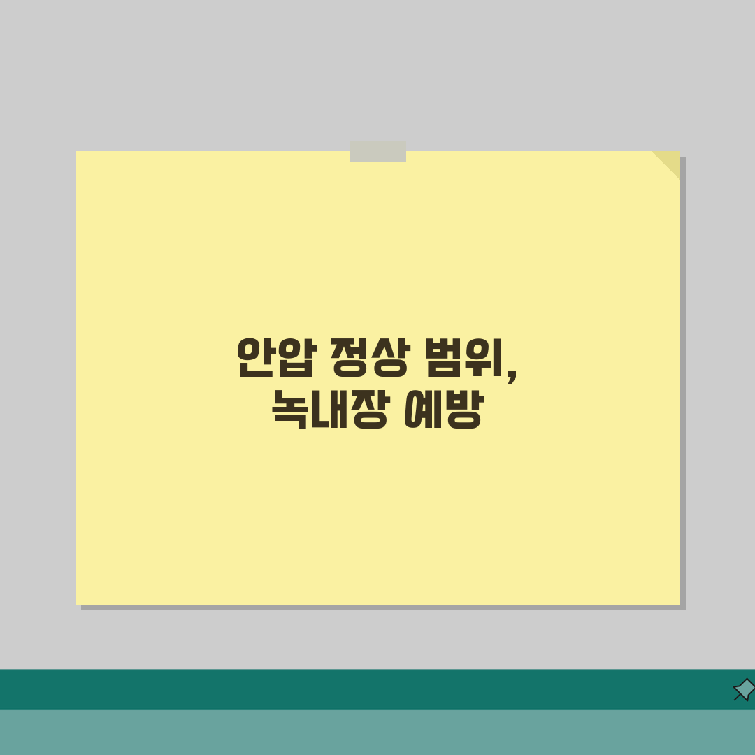 안압 검사 정상 범위 수치 총정리 | 안압 수치 10 21 높으면 녹내장 심층분석: 5가지