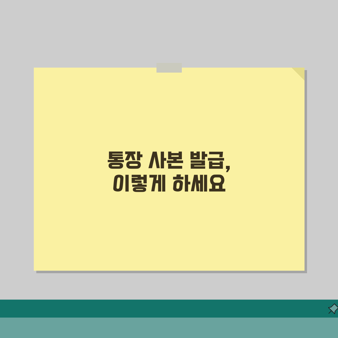 청년내일저축계좌 통장 사본 어디서 구할까? | 증빙 서류 발급 방법 총정리: 5단계 완벽