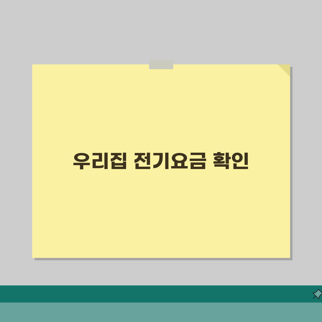 전기요금 조회 | 한전 전기요금 확인 | 고객번호 요금조회 A to Z: 7가지 필수 정보