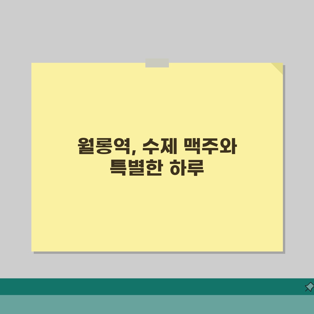 파주 월롱역 근처 수제 맥주 브루어리 펍 추천 | 크래프트비어, 수제피자, 흡연실, 단체석