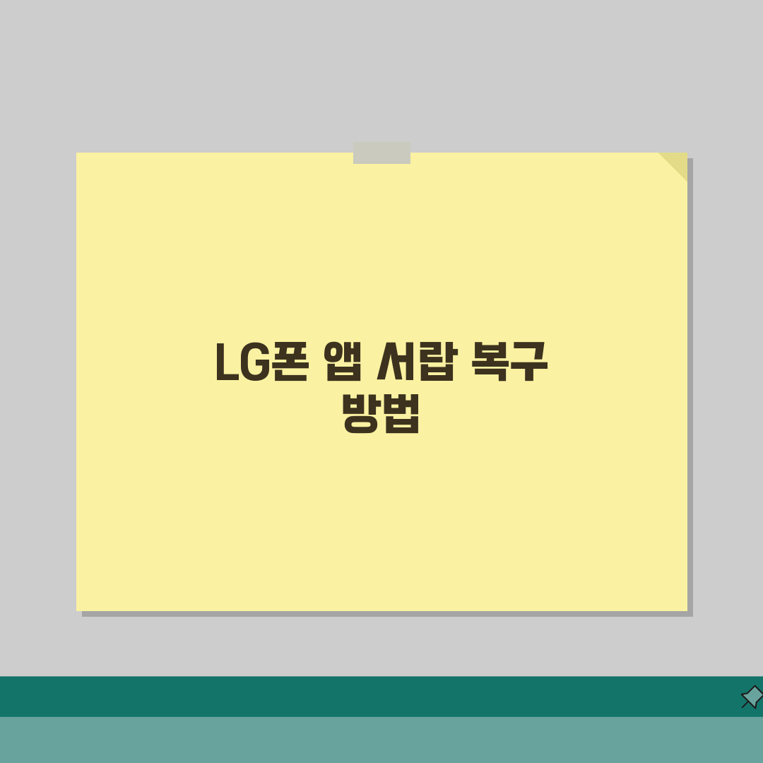 LG폰 앱 서랍 사라짐 | LG 스마트폰 앱 드로어 없어짐 복구: 5가지 해결 방법