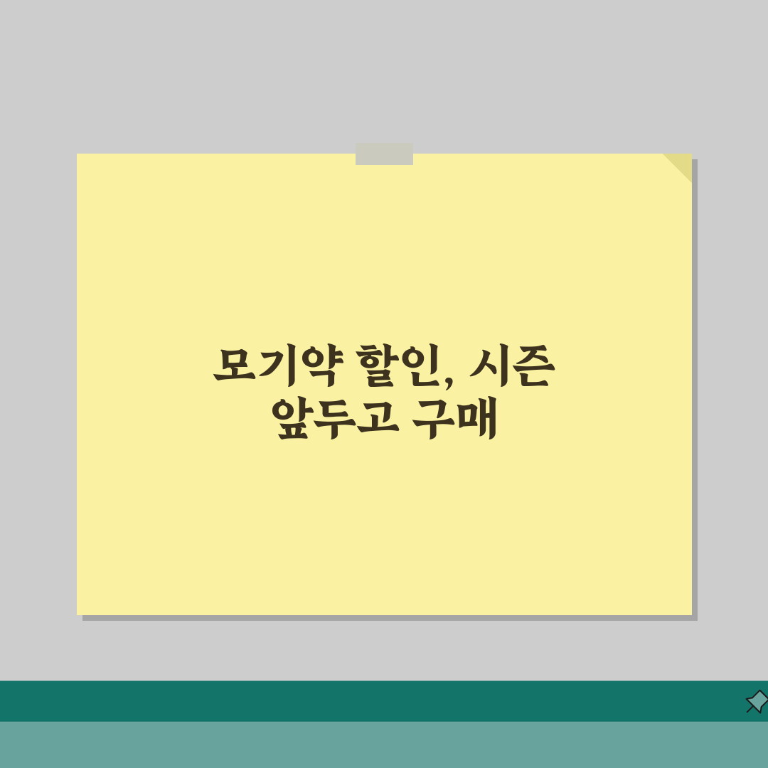 모기약 구매 시기 언제가 좋은지 | 방충제 할인과 모기 시즌 총정리: 5가지 핵심 팁
